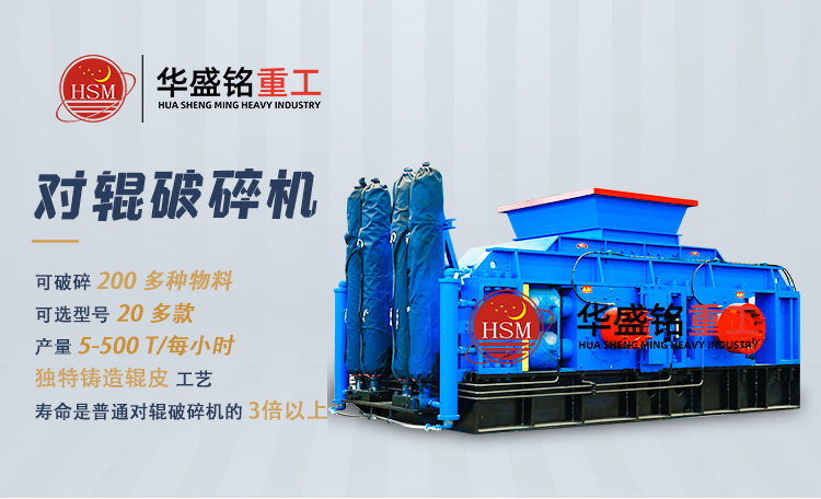 華盛銘液壓對(duì)輥制砂機(jī)技術(shù)升級(jí)，助力骨料生產(chǎn)效率