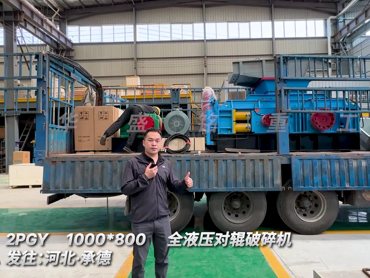 標準款 2PGY1080對輥制砂機發往河北承德圖片