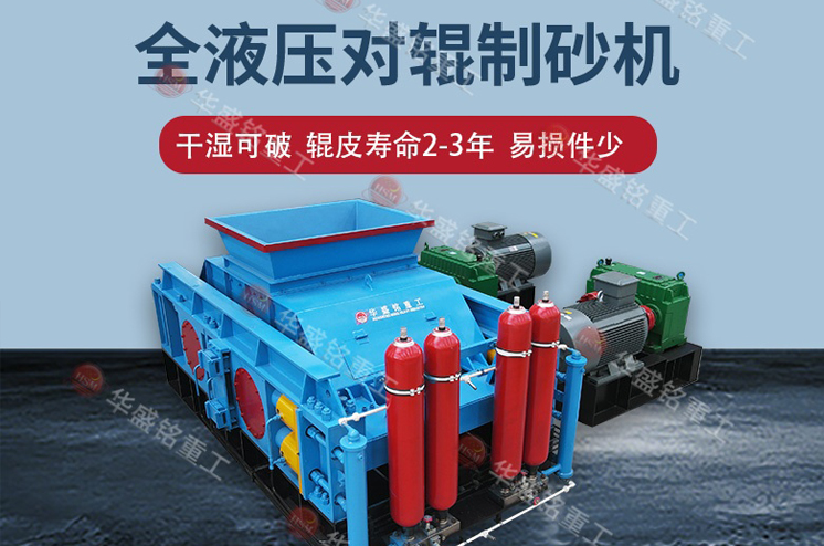 江蘇鎮江石灰巖制砂對輥制砂機，成品1-5毫米，出粉少