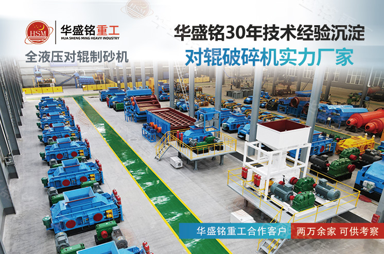 從難碎到高產，液壓對輥制砂機在安徽鐵礦大顯身手