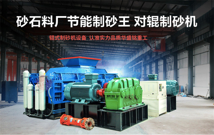 全自動(dòng)液壓對(duì)輥制砂機(jī) 