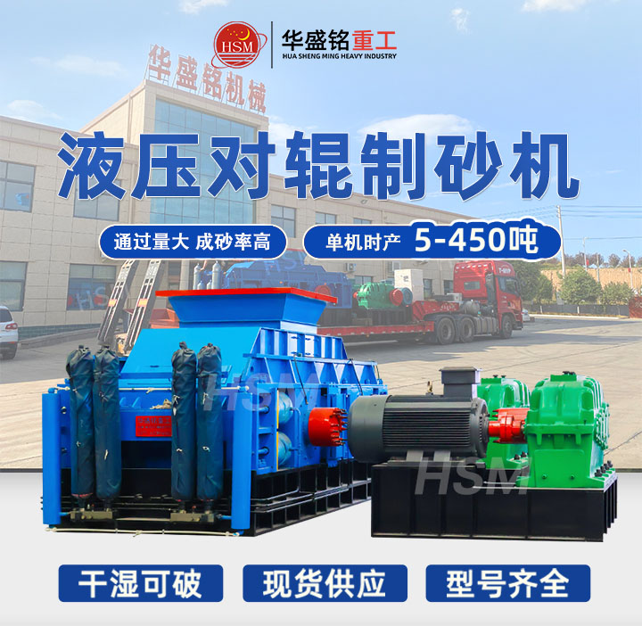 液壓對輥制砂機，對輥制砂機廠家，對輥制砂機價格