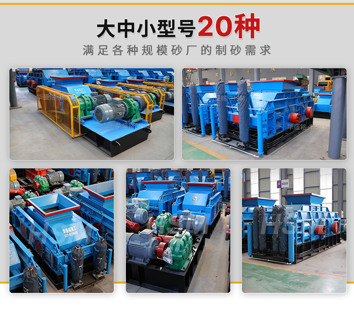 鞏義對輥制砂機廠家，液壓對輥制砂機價格，對輥破碎機型號