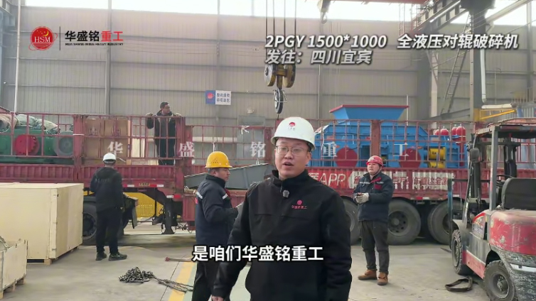 液壓對輥制砂機