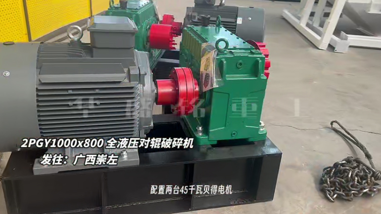 液壓對輥制砂機 液壓對輥制砂機